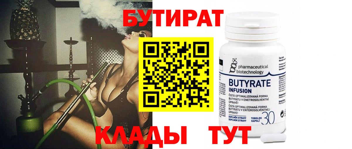 Каспийск  Бутират Butirat  Вход с VPN 
