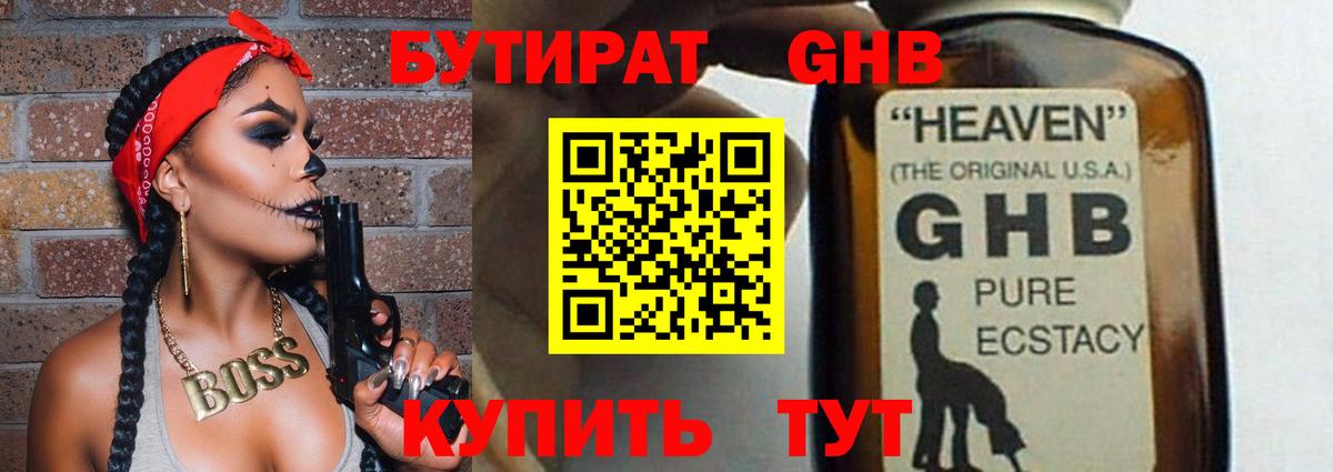 Бутират вода Каспийск