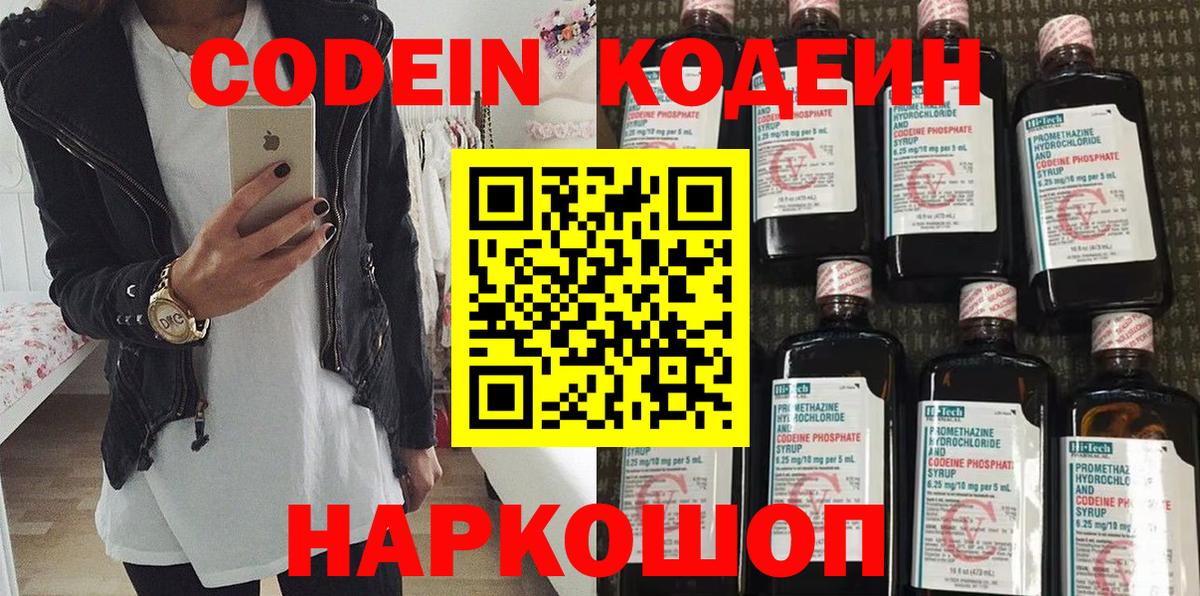 Каспийск  Codein Purple Drank  Вход с VPN 