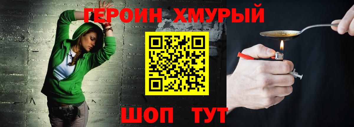Героин белый Каспийск