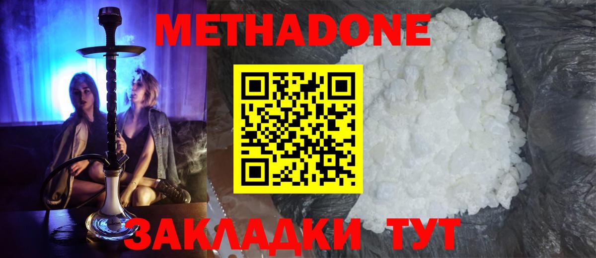 Метадон methadone Каспийск